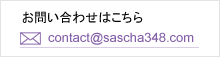 お問い合わせはこちらのメールアドレスまで!
